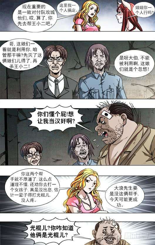 中国惊奇先生（神鬼七杀令）768 临阵随时倒戈