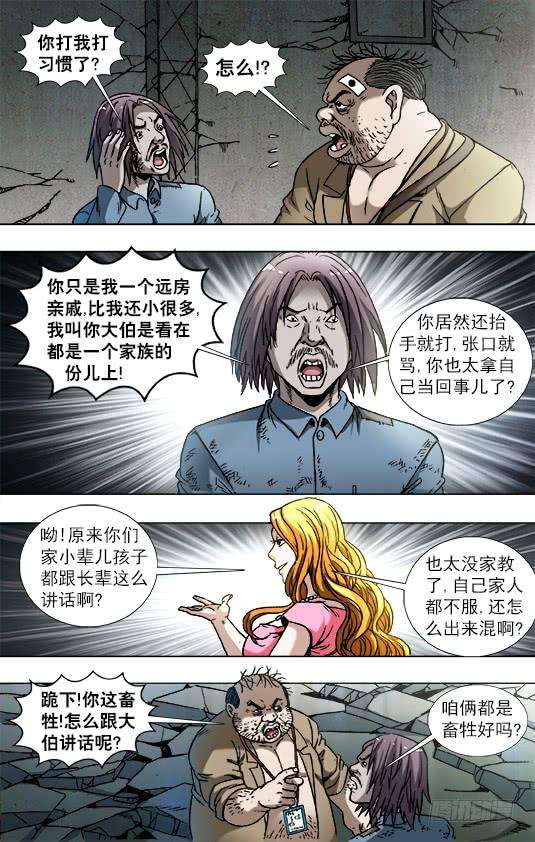 中国惊奇先生（神鬼七杀令）769 倚老卖老