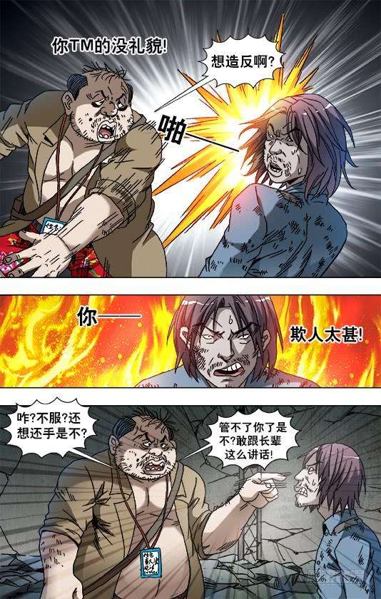 中国惊奇先生（神鬼七杀令）769 倚老卖老