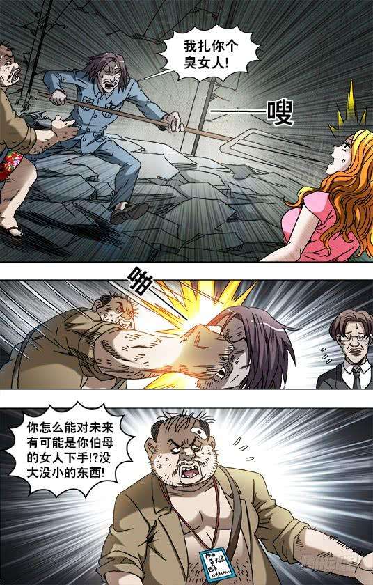 中国惊奇先生（神鬼七杀令）769 倚老卖老