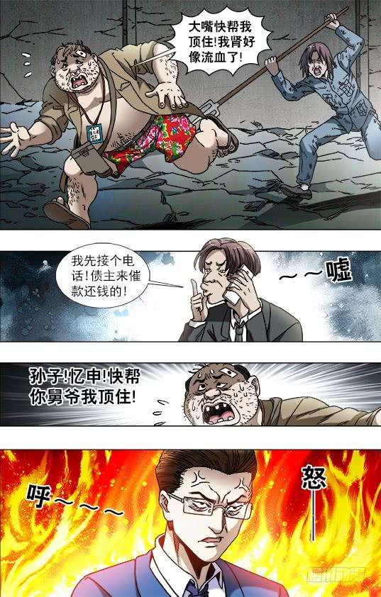 中国惊奇先生（神鬼七杀令）769 倚老卖老