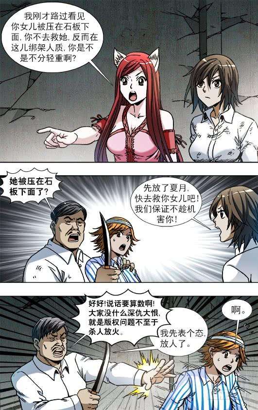 中国惊奇先生（神鬼七杀令）770 父爱