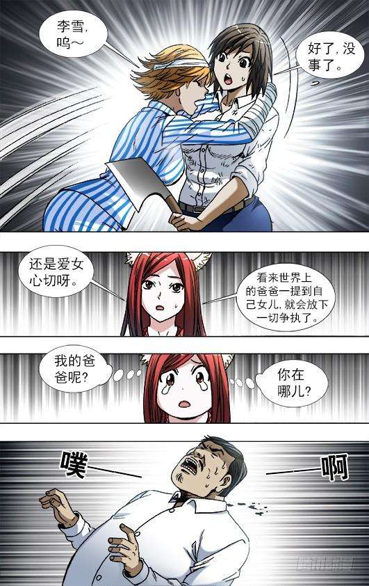 中国惊奇先生（神鬼七杀令）770 父爱