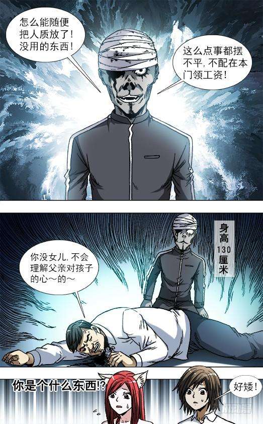 中国惊奇先生（神鬼七杀令）770 父爱