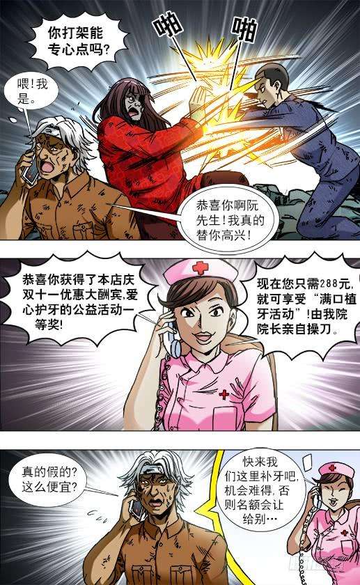 中国惊奇先生（神鬼七杀令）770 父爱