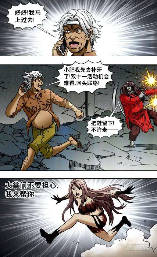 中国惊奇先生（神鬼七杀令）770 父爱