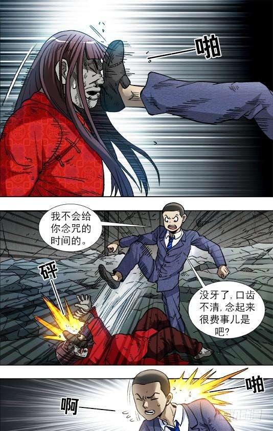 中国惊奇先生（神鬼七杀令）770 父爱