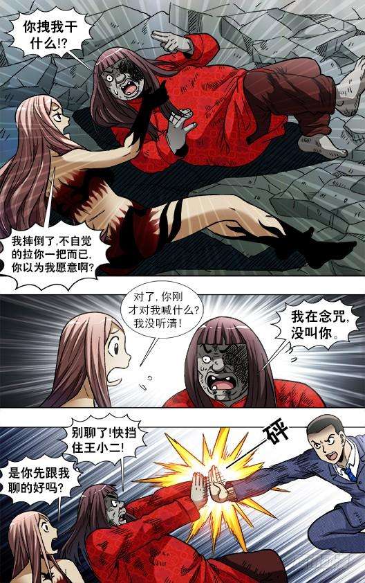 中国惊奇先生（神鬼七杀令）771 决战开始