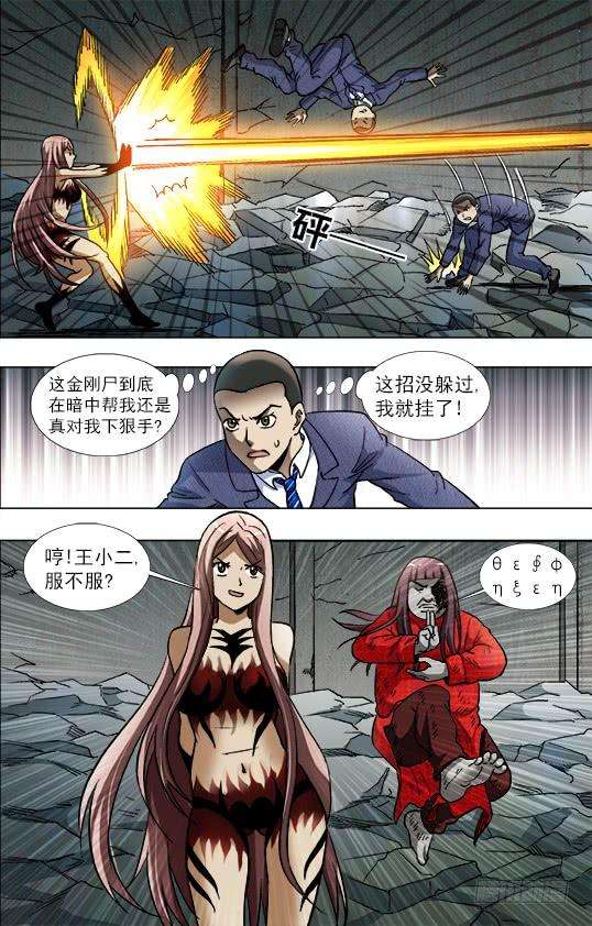 中国惊奇先生（神鬼七杀令）771 决战开始