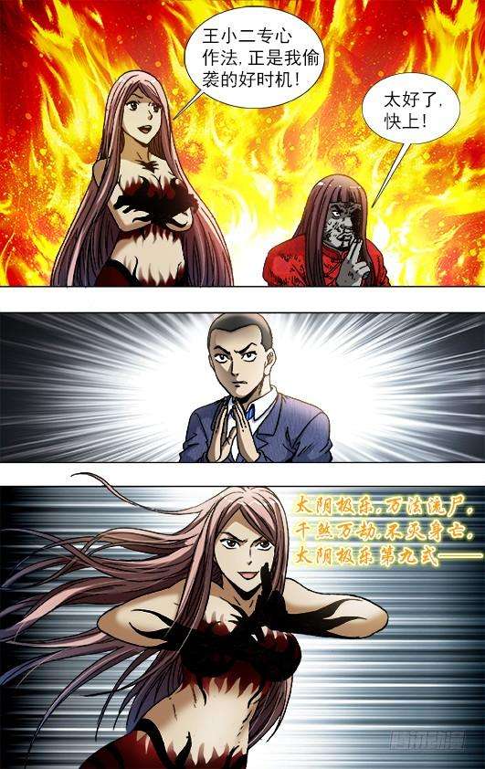 中国惊奇先生（神鬼七杀令）772 鬼伐军团