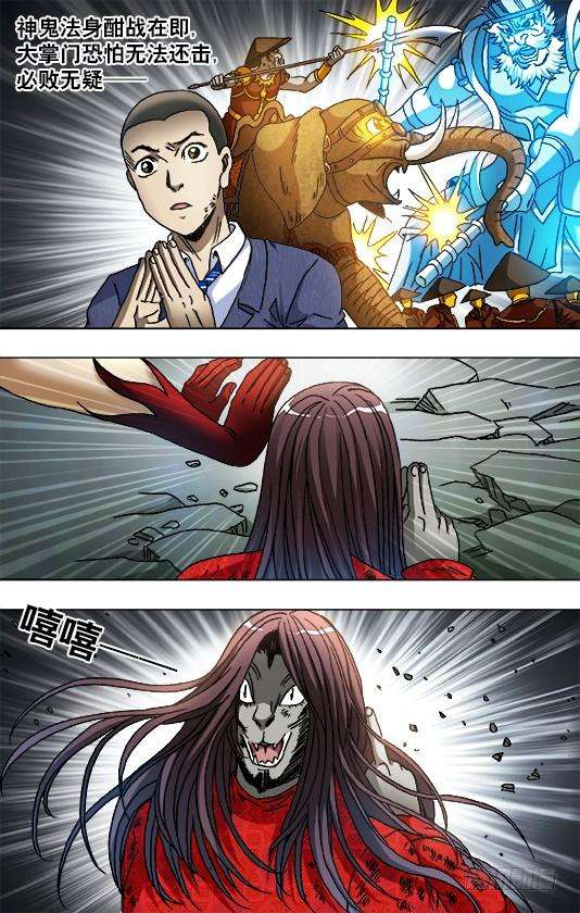 中国惊奇先生（神鬼七杀令）773 大掌门的秘密武器