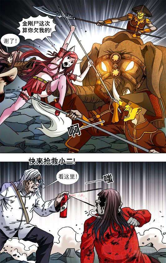 中国惊奇先生（神鬼七杀令）774 斩首