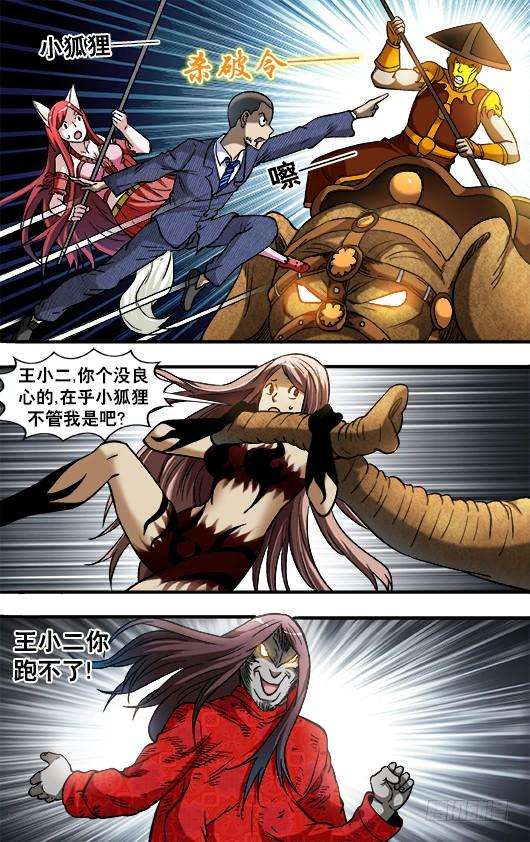 中国惊奇先生（神鬼七杀令）774 斩首