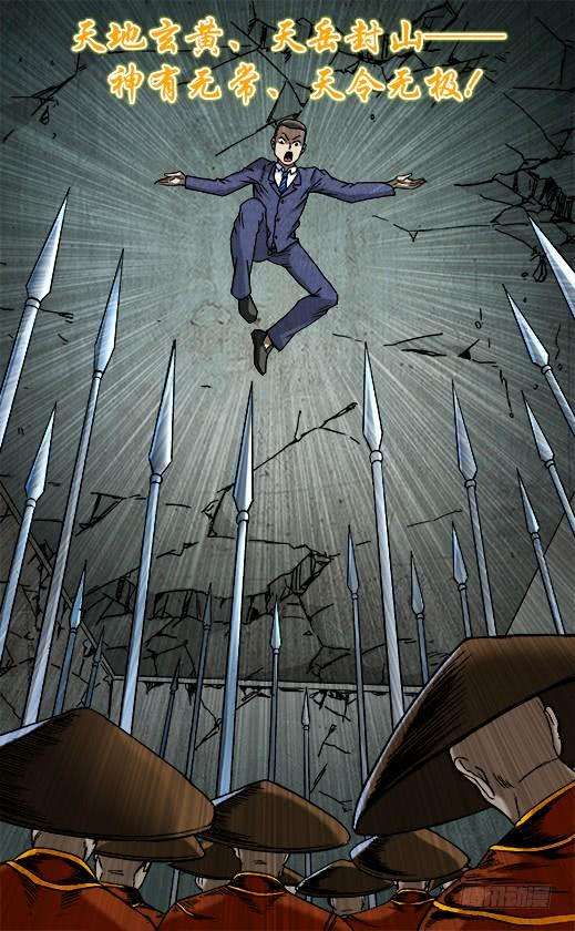 中国惊奇先生（神鬼七杀令）776 万剑穿心