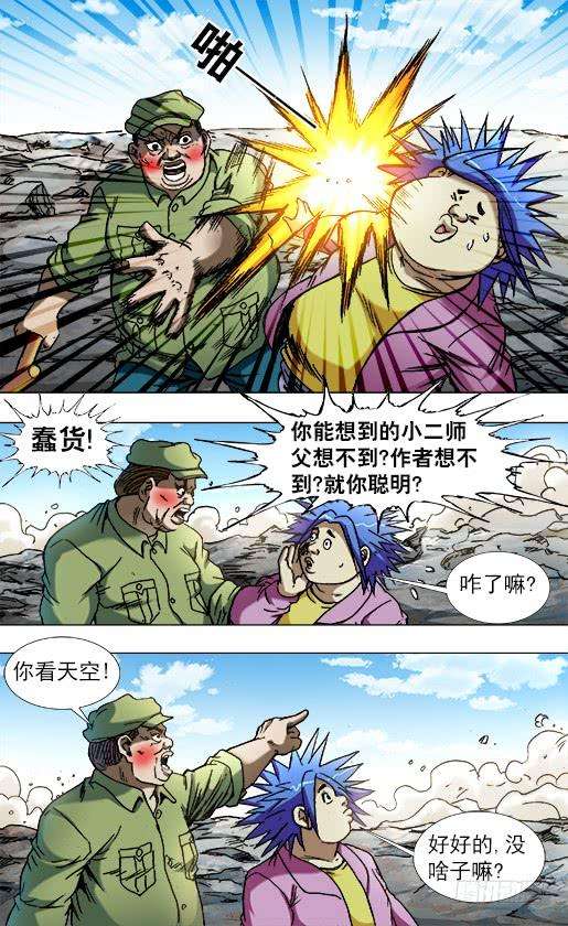 中国惊奇先生（神鬼七杀令）777 小狐狸学会怼人了