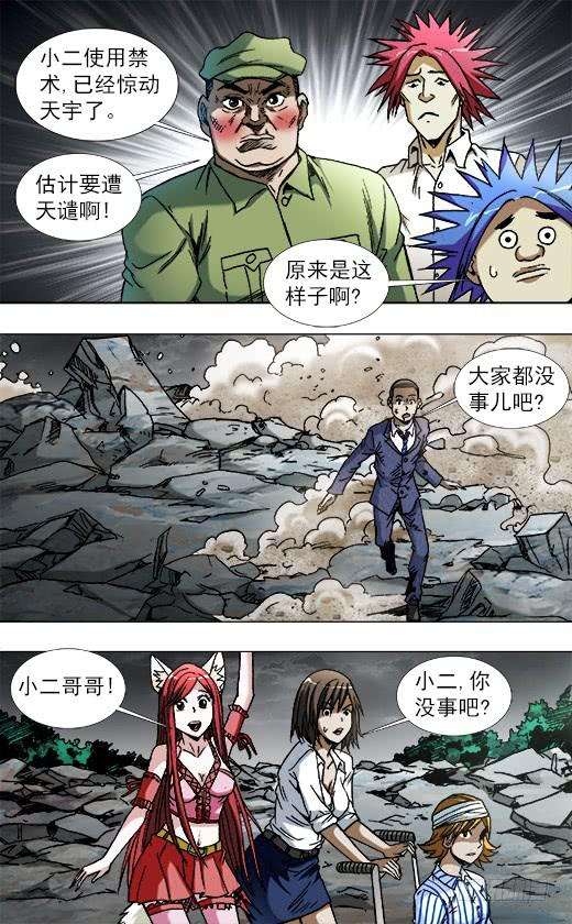 中国惊奇先生（神鬼七杀令）777 小狐狸学会怼人了