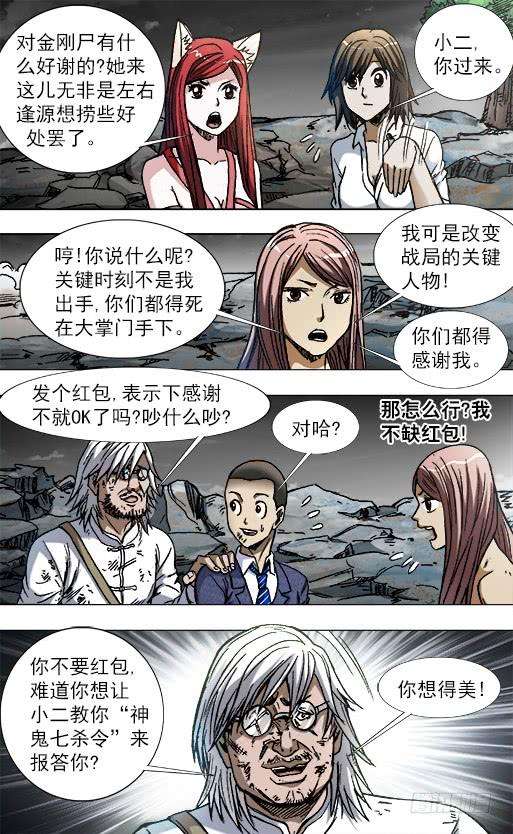 中国惊奇先生（神鬼七杀令）777 小狐狸学会怼人了