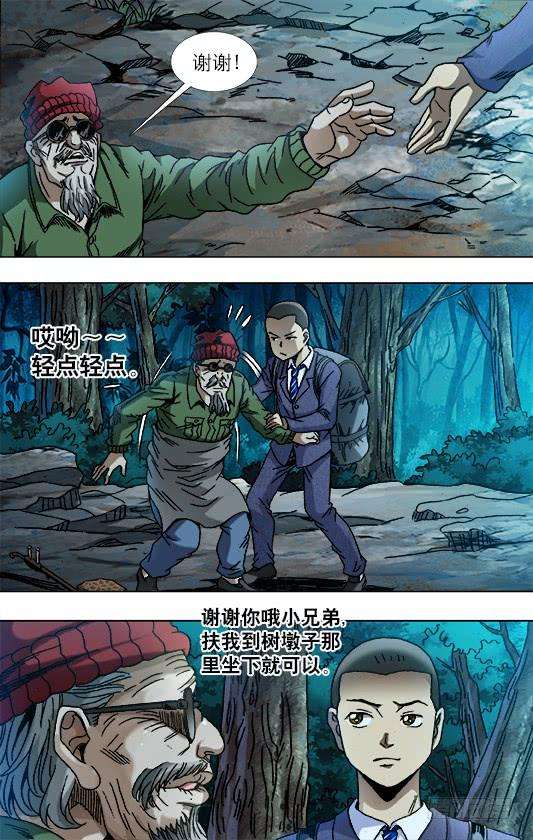 中国惊奇先生（神鬼七杀令）778 盲爷爷