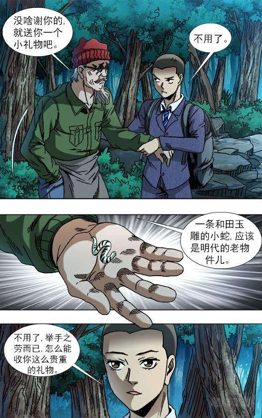 中国惊奇先生（神鬼七杀令）778 盲爷爷