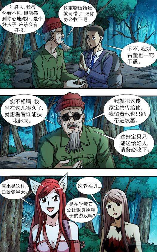 中国惊奇先生（神鬼七杀令）778 盲爷爷