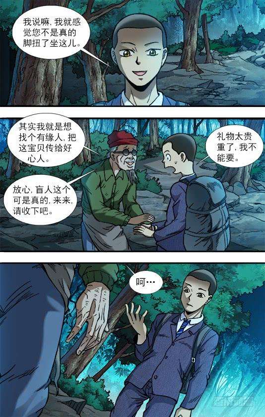 中国惊奇先生（神鬼七杀令）778 盲爷爷