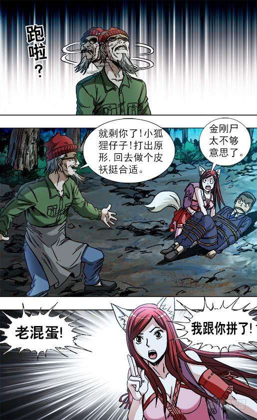 中国惊奇先生（神鬼七杀令）779 二胡独奏