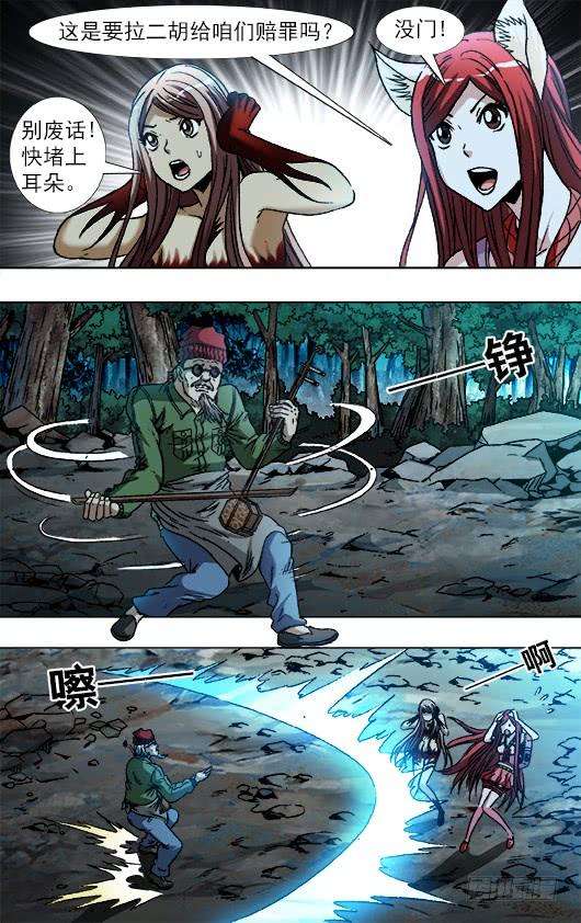 中国惊奇先生（神鬼七杀令）779 二胡独奏