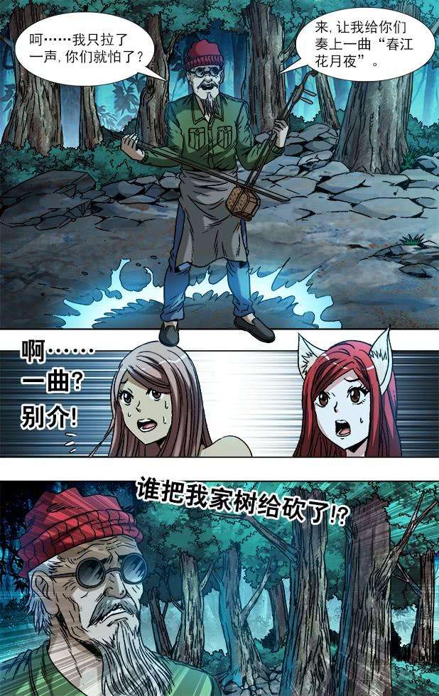 中国惊奇先生（神鬼七杀令）779 二胡独奏