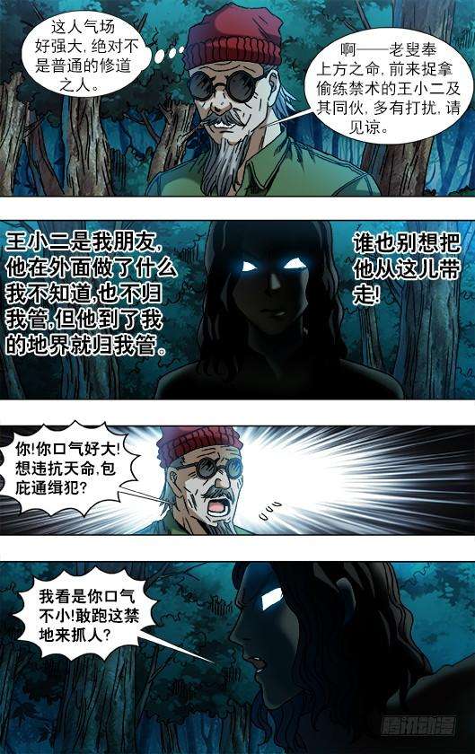 中国惊奇先生（神鬼七杀令）780 霸道