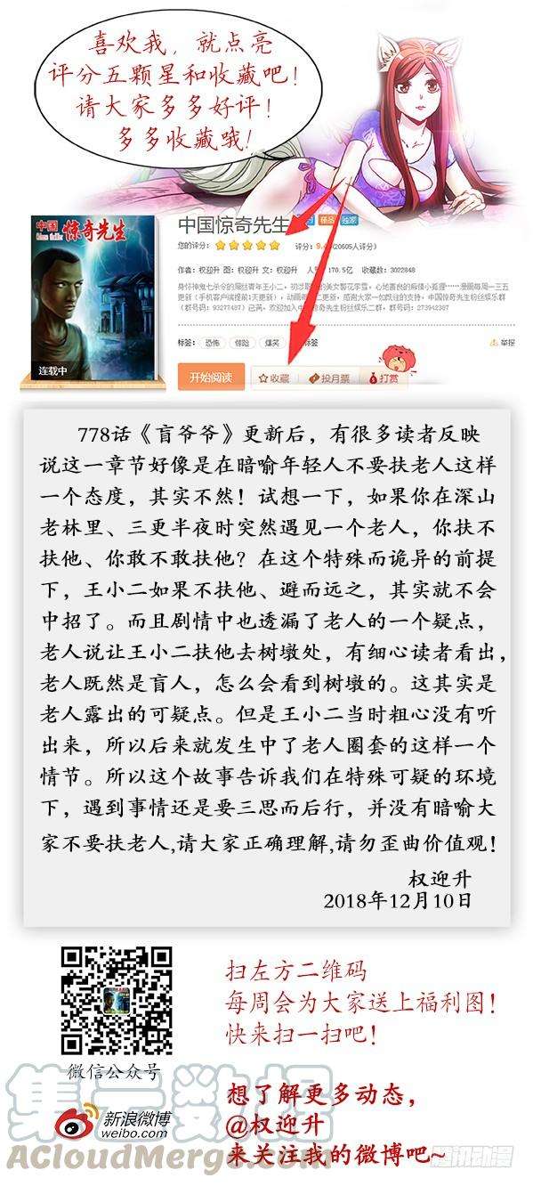 中国惊奇先生（神鬼七杀令）780 霸道