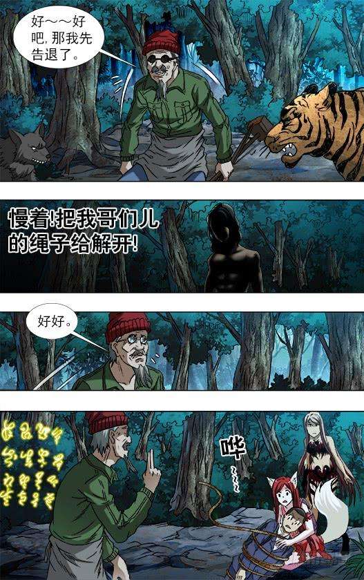 中国惊奇先生（神鬼七杀令）780 霸道