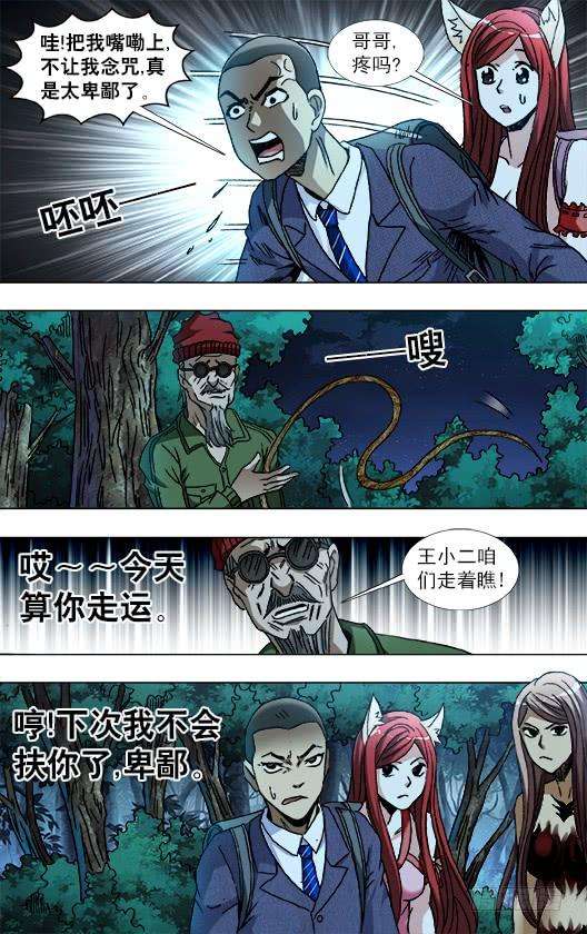 中国惊奇先生（神鬼七杀令）780 霸道