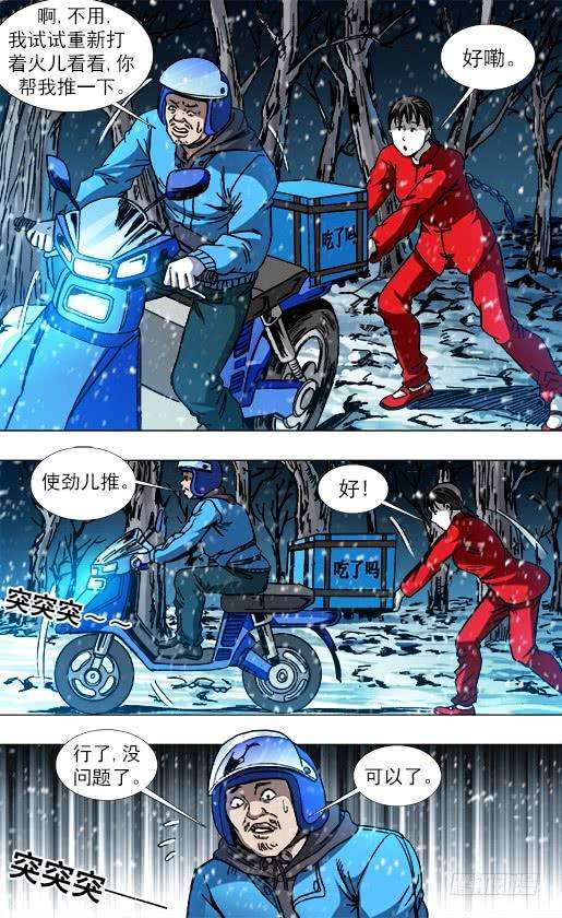 中国惊奇先生（神鬼七杀令）782 惊慌失措