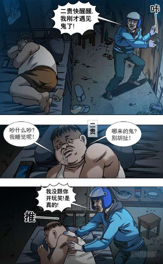 中国惊奇先生（神鬼七杀令）782 惊慌失措