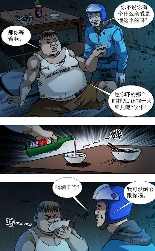 中国惊奇先生（神鬼七杀令）782 惊慌失措