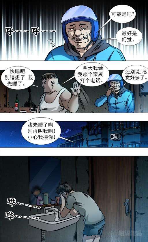 中国惊奇先生（神鬼七杀令）782 惊慌失措