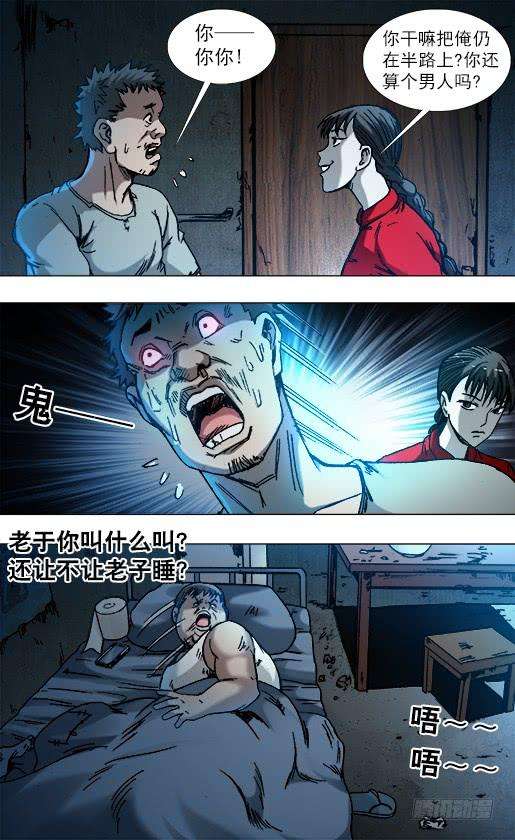 中国惊奇先生（神鬼七杀令）783 洗脸