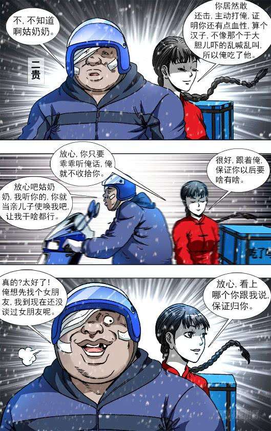 中国惊奇先生（神鬼七杀令）783 洗脸