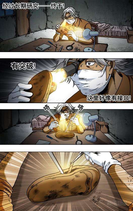 中国惊奇先生（神鬼七杀令）784 重大研究突破