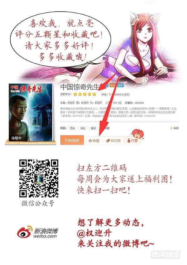 中国惊奇先生（神鬼七杀令）785 张碎嘴子