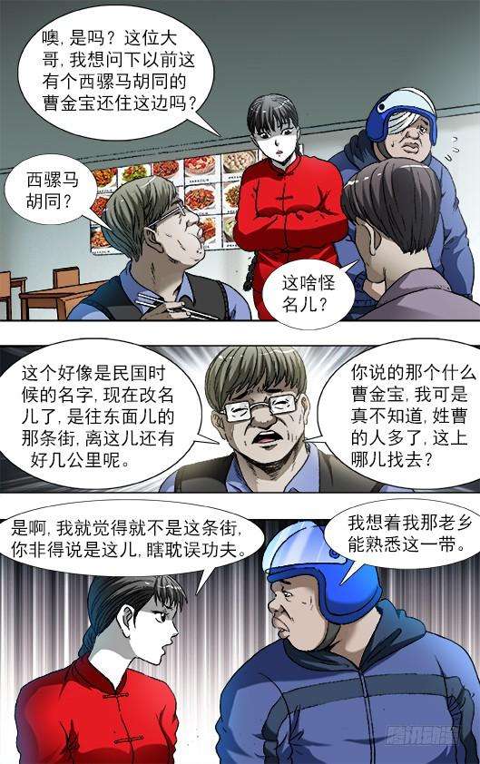 中国惊奇先生（神鬼七杀令）785 张碎嘴子