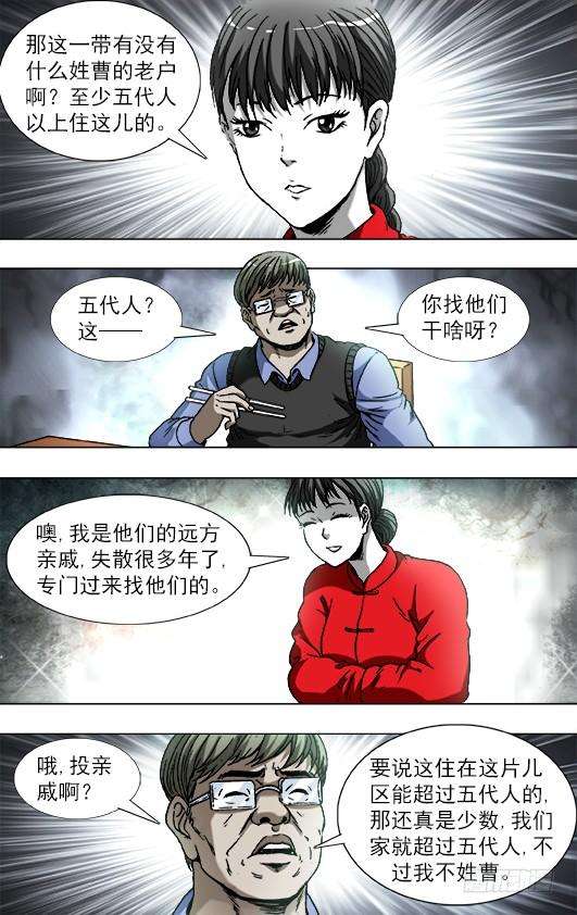 中国惊奇先生（神鬼七杀令）785 张碎嘴子