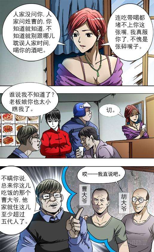 中国惊奇先生（神鬼七杀令）785 张碎嘴子