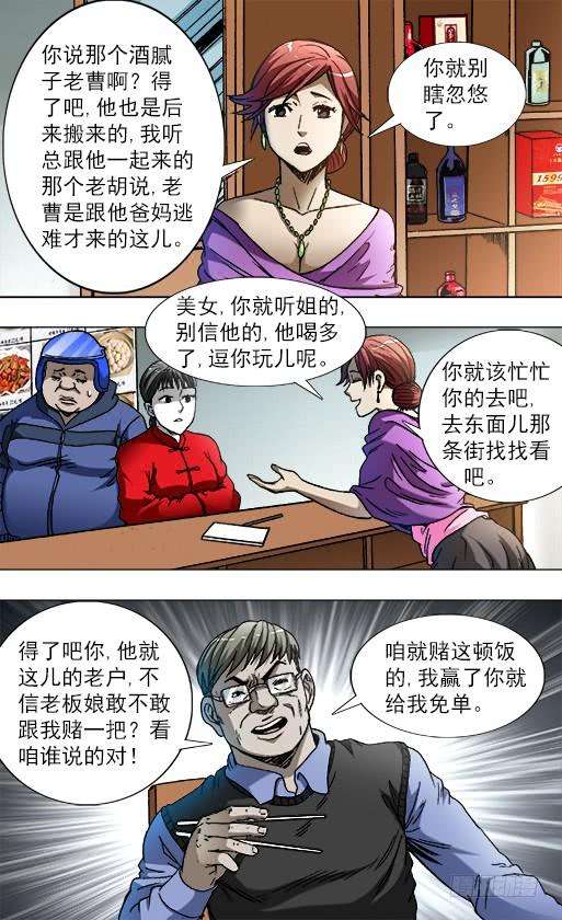 中国惊奇先生（神鬼七杀令）785 张碎嘴子