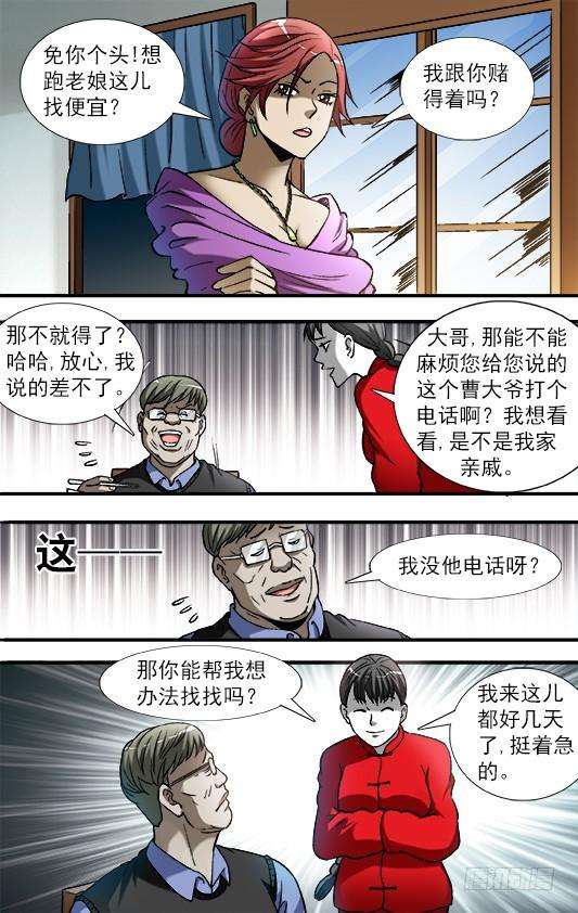 中国惊奇先生（神鬼七杀令）785 张碎嘴子