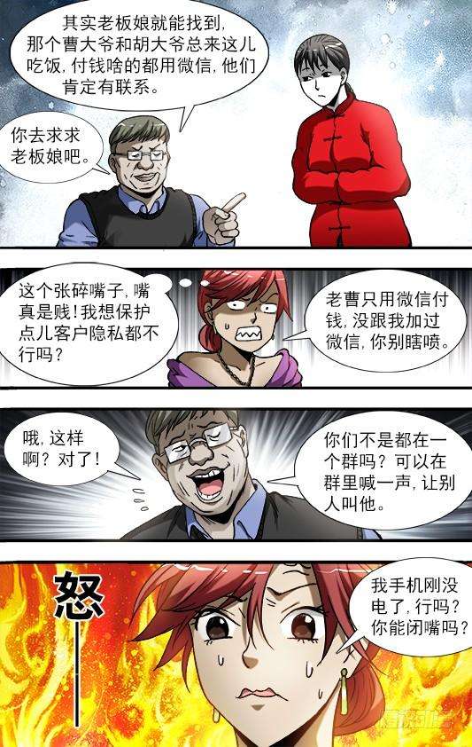 中国惊奇先生（神鬼七杀令）785 张碎嘴子