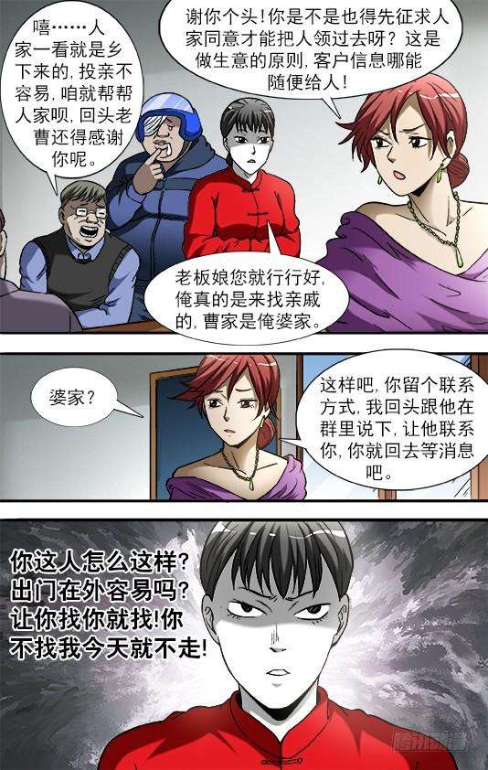 中国惊奇先生（神鬼七杀令）785 张碎嘴子