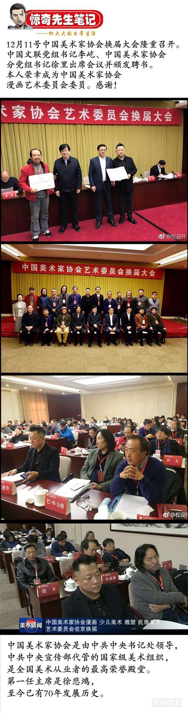 中国惊奇先生（神鬼七杀令）785 张碎嘴子