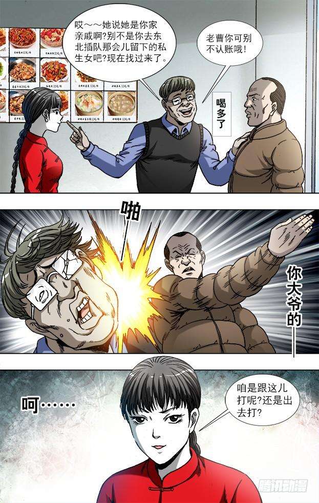 中国惊奇先生（神鬼七杀令）786 断子绝孙