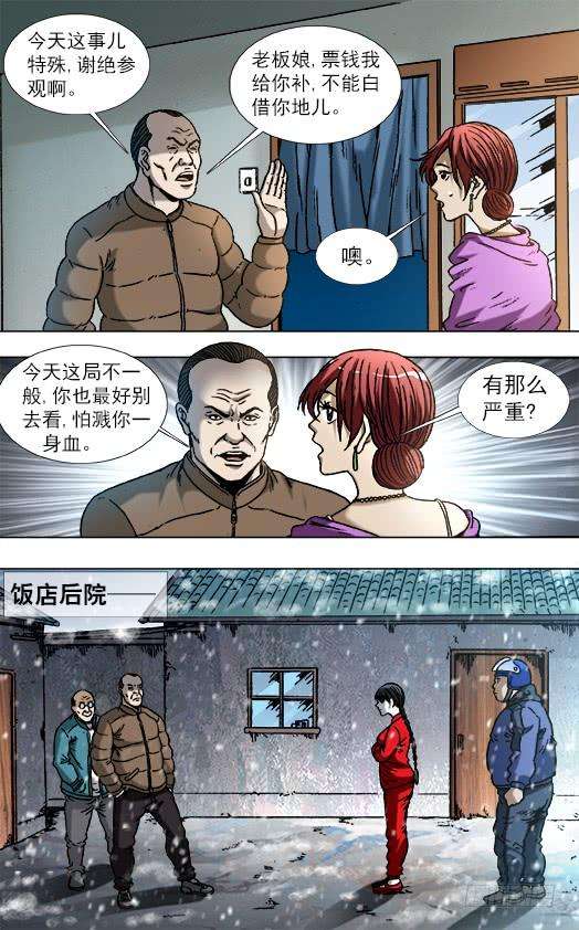 中国惊奇先生（神鬼七杀令）786 断子绝孙